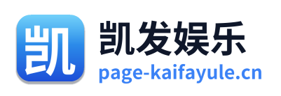 凯发娱乐